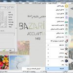 بازاریان ساده ترین نرم افزار حسابداری در ایران